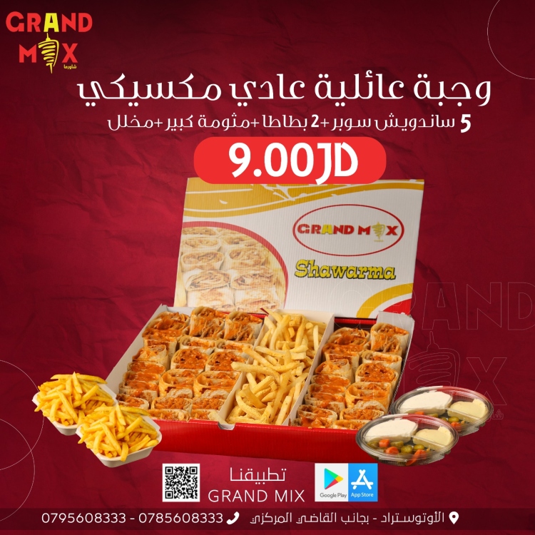 وجبة عائلي عادي مكسيكي