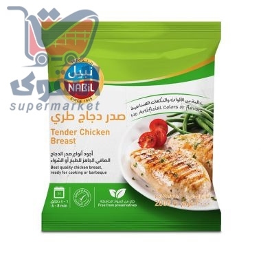 نبيل صدر دجاج طري 2000غم