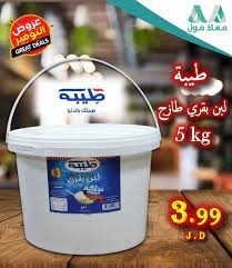 لبن طيبة 5 كيلو