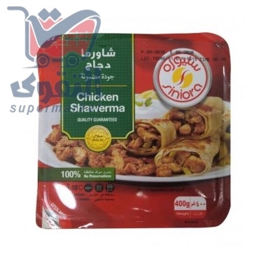 شاورما دجاج سنيورة 400 غم