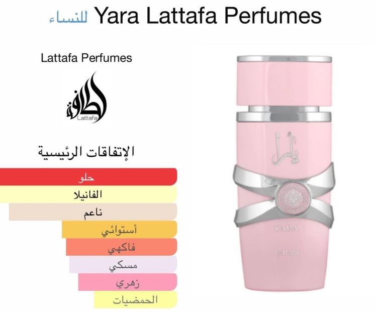 عطر يارا من لطافة للنساء حجم 100 مل