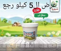 لبن بقري ضبعة 4كغ