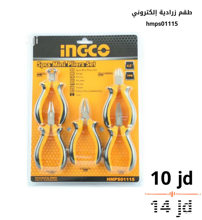طقم زراديات الكتروني 5 قطع انكو