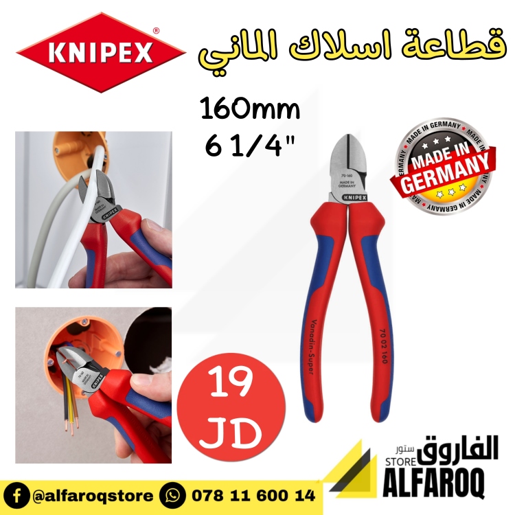 قطاعة اسلاك الماني knipex