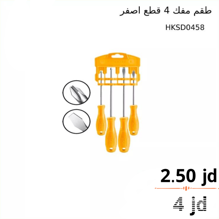 طقم مفك 4 قطع اصفر انكو