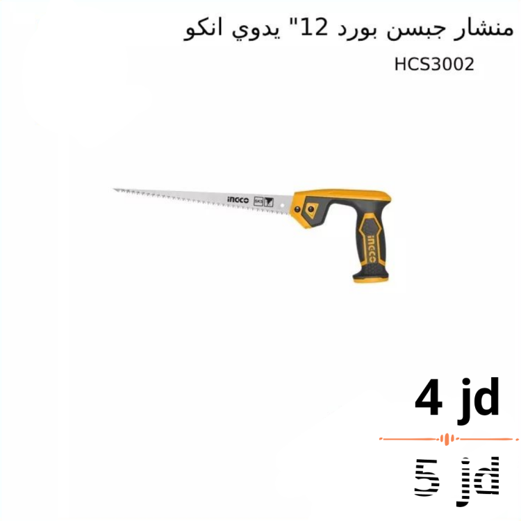 منشار جبسن بورد يدوي 12" صناعي SK5 انكو
