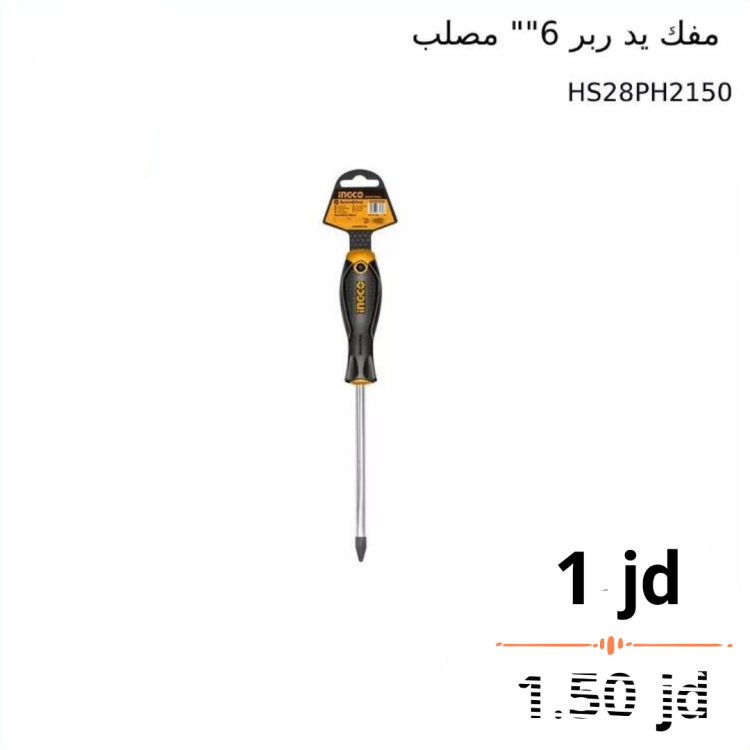 مفك يد ربر مصلب 6" * 6 ملم ان