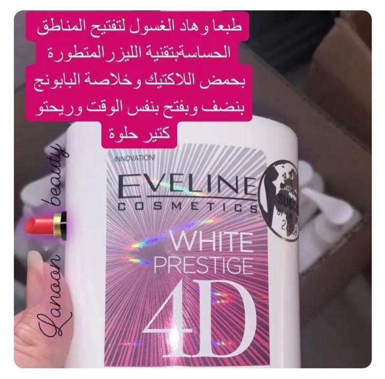 غسول تفتيح المناطق الحساسة بتقنيه الليزر 