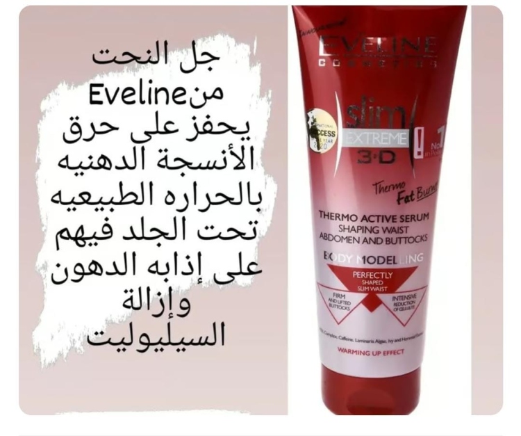 جل الحرق والنحت الفعال  والطبيعي  منeveline