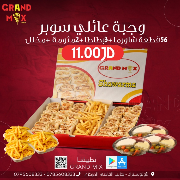 وجبة عائلي سوبر