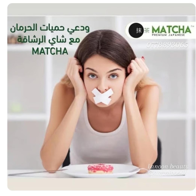 شاي الماتشا الياباني بالفراولة 