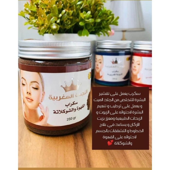 مقشر الجسم و البشرة بالقهوة و الشوكلاتة