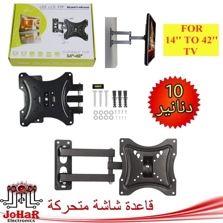 قاعدة شاشة متحركة