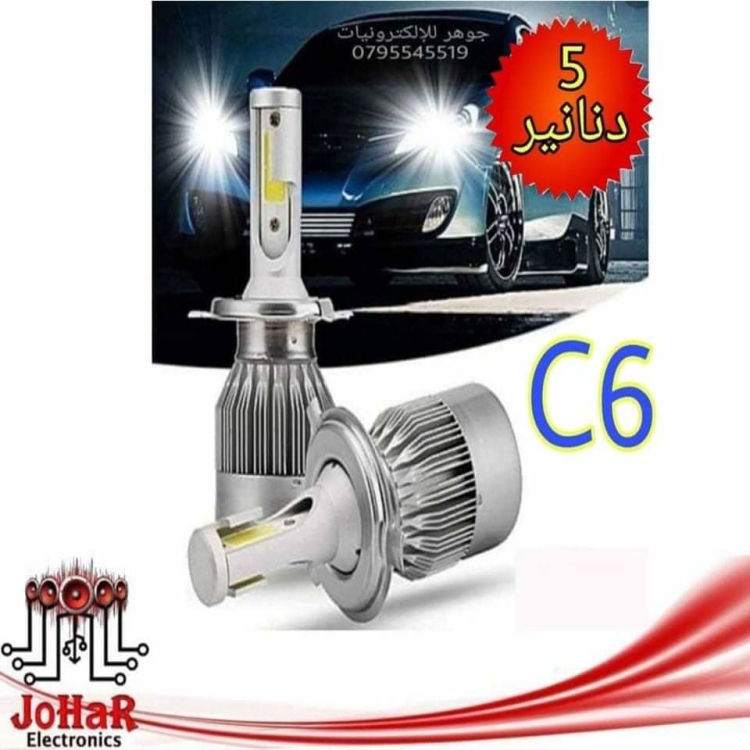 اضاءة امامية C6