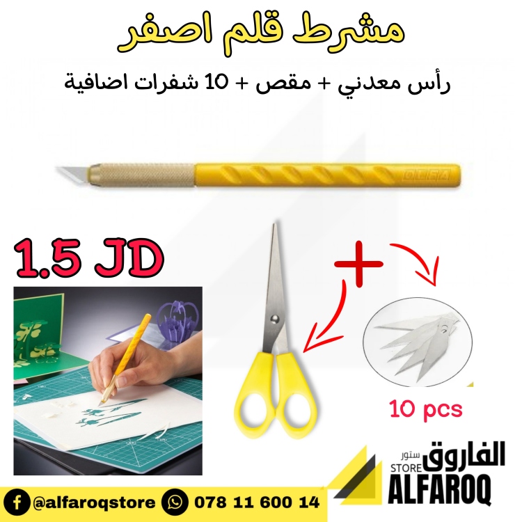 مشرط قلم اصفر