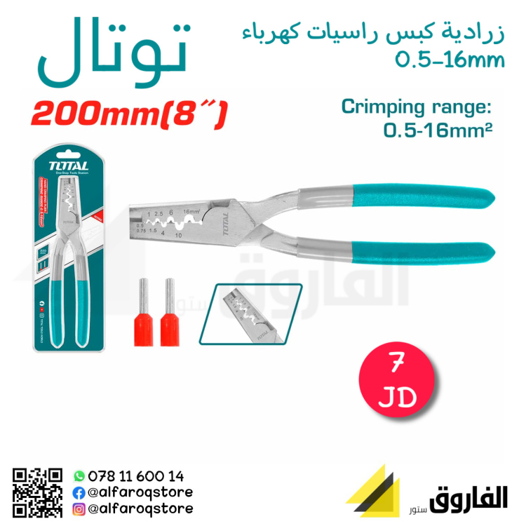 زرادية كبس راسيات كهرباء يدوية توتال 