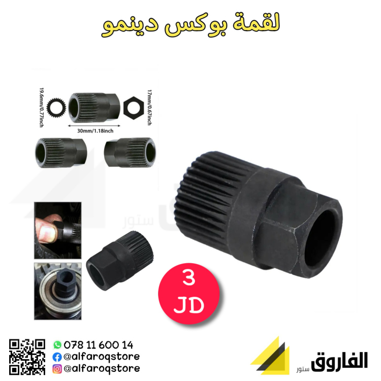 بوكس دينمو مفرد