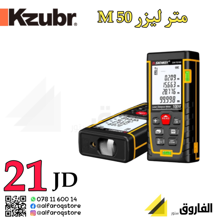متر ليزر 50م كازبر 