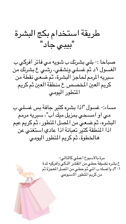 بكج بيبي جاد  الكامل "للشعر والبشره"