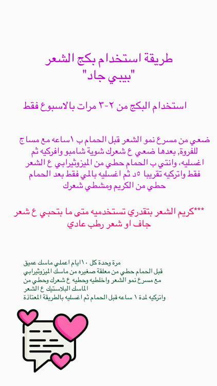 بكج بيبي جاد  الكامل "للشعر والبشره"
