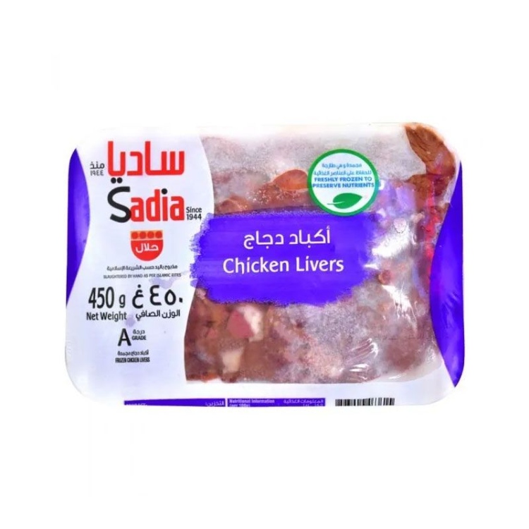ساديا كبدة دجاج 450غم عدد 2