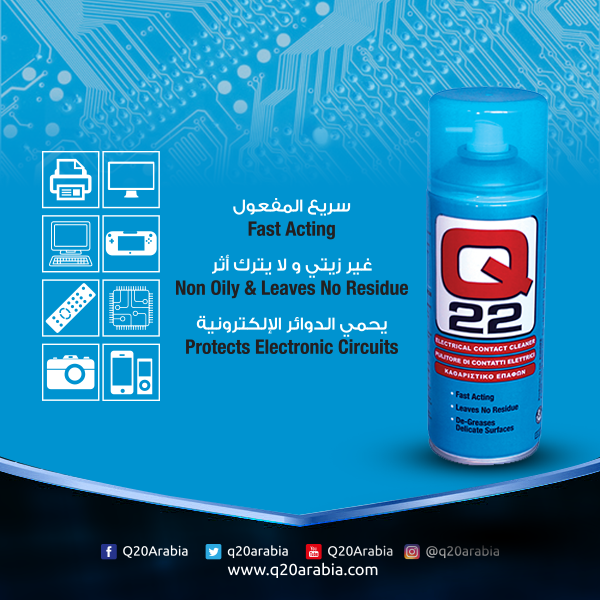 كيو 22 منظف إلكترونيات جاف - 400 مل-Q22