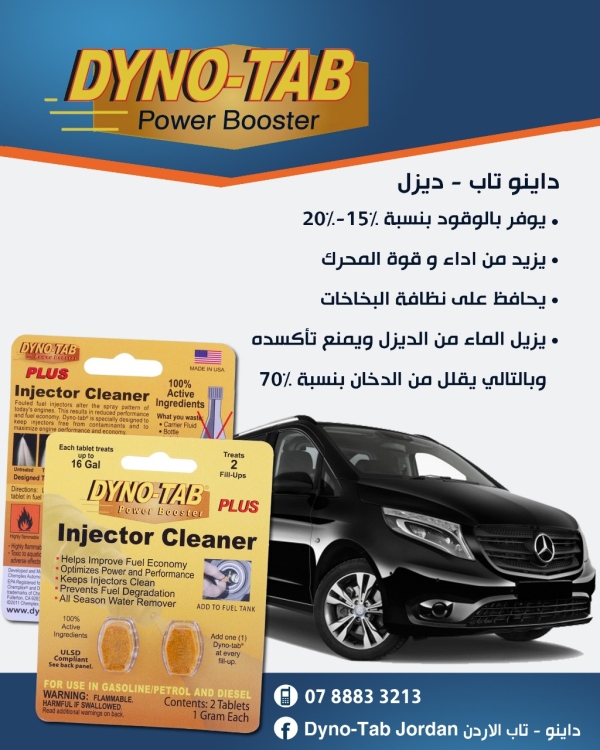 4 كبسولات داينو تاب منظف مركز بنزين و ديزل