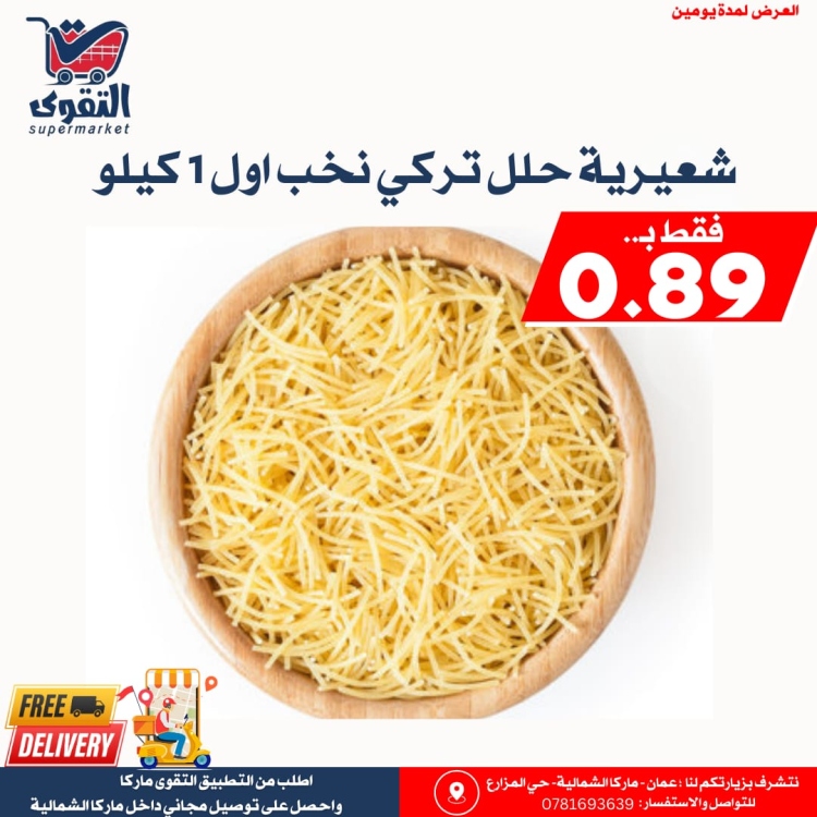 شعيرية تركي وزن