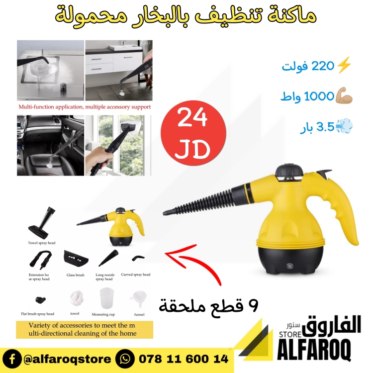 ماكنة تنظيف بالبخار محمولة