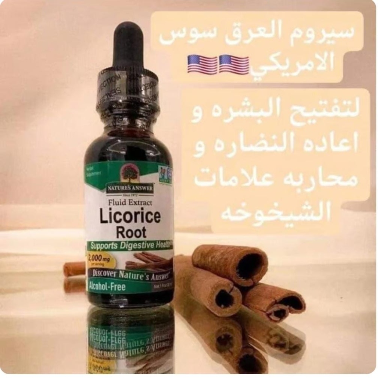 سيروم عرق السوس الاصلي