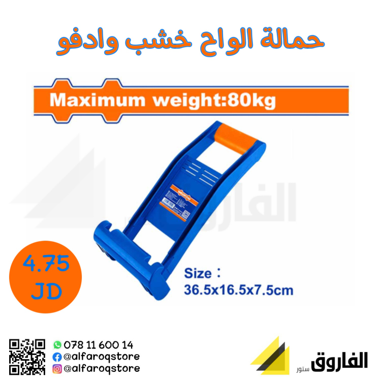 حمالة الواح بلاستيك وادفو