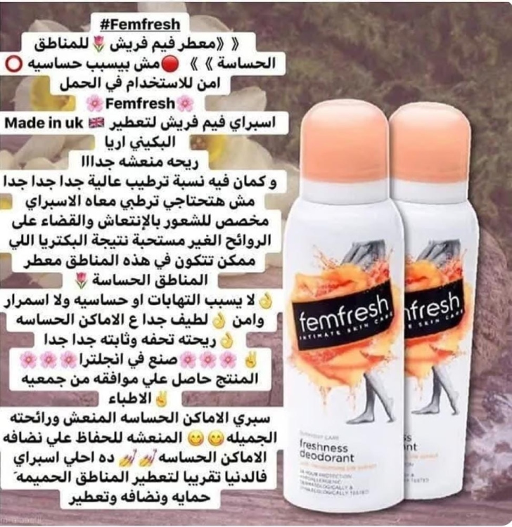 معطر ومزيل عرق المناطق الحساسه femme fresh