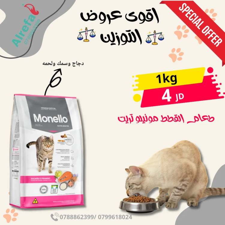 مونيلو توزين 