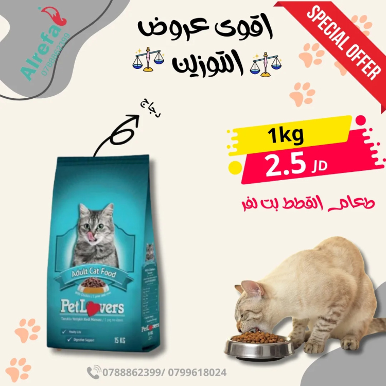 بت لفر توزين 