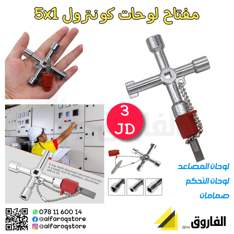 مفتاح لوحات تحكم متعدد5x1