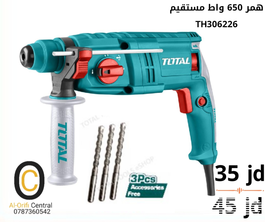 همر 650 واط مستقيم توتال