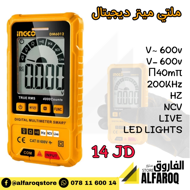 ملتي ميتر ديجيتال ingco