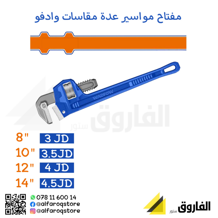 مفتاح مواسير وادفو 