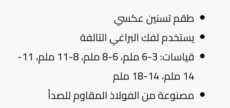 طقم تسنين عكسي 5 قطع 
