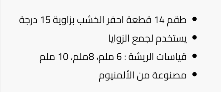 طقم حفر للخشب زاوية 15 درجة 14 قطعة 