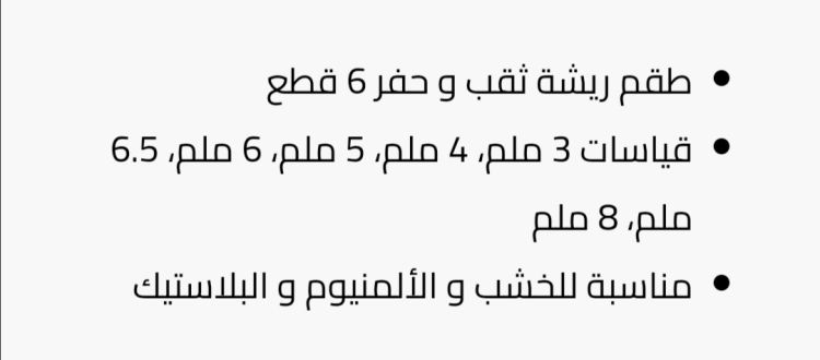 طقم ريشة حفر خشب 6 قطع 