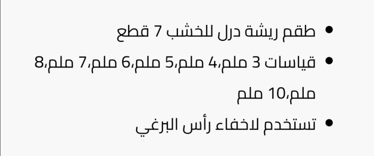 طقم ريش خشب لإخفاء رأس البرغي