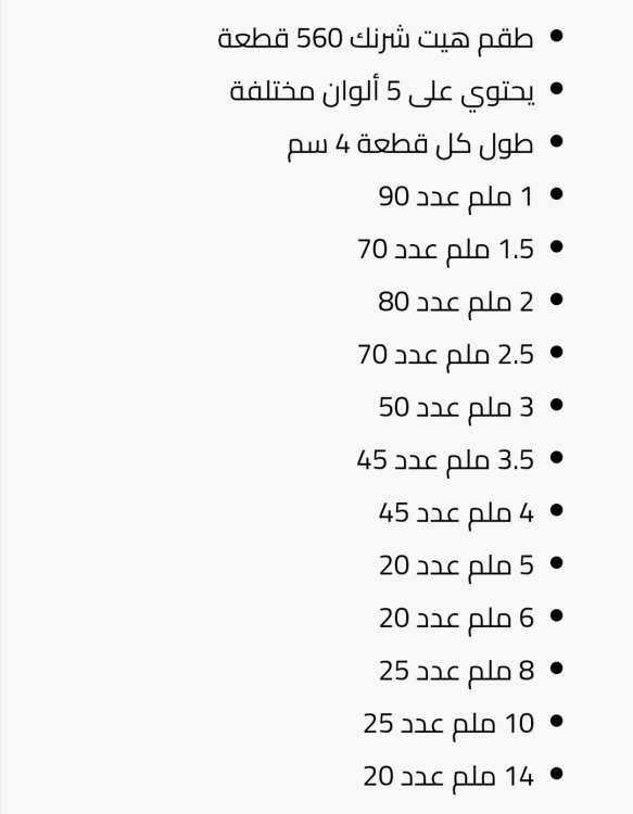 طقم هيت شرنك 560 قطعه