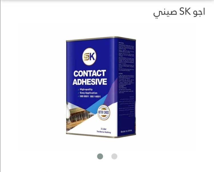 اجو صيني SK