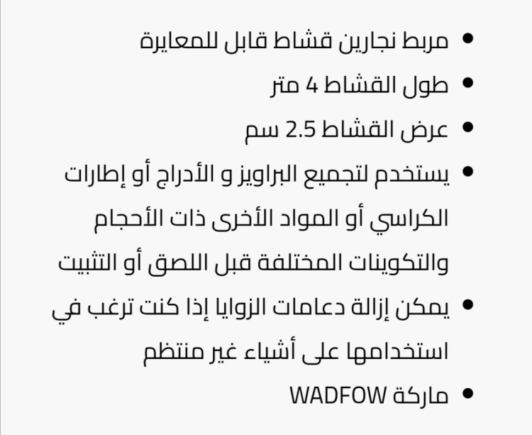 مربط نجارين قشاط 4 متر