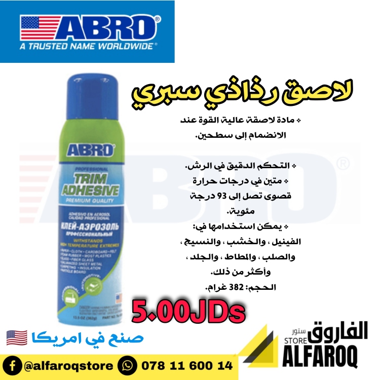لاصق سبري
