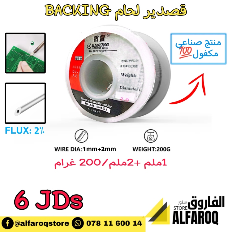 لحام قصدير 
