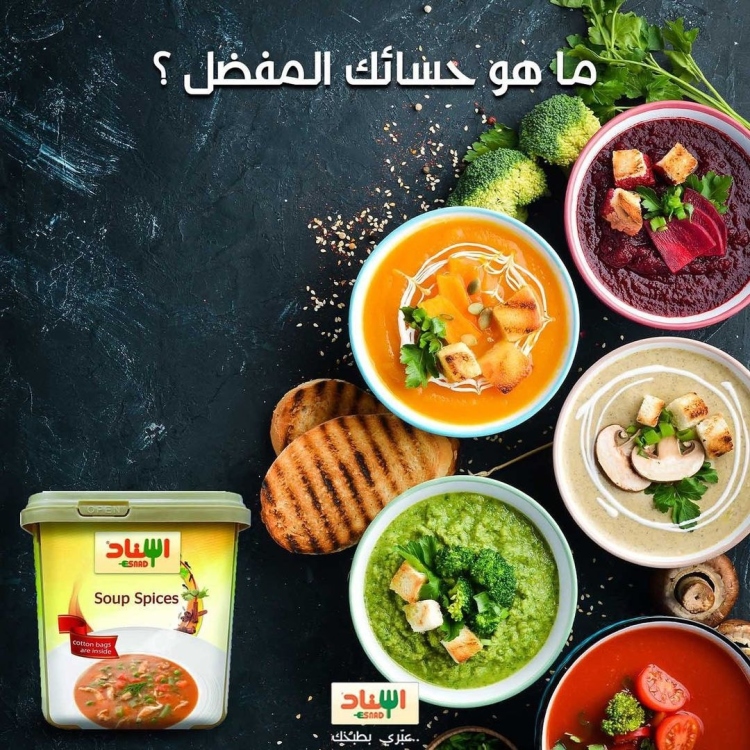 بهارات الشوربة