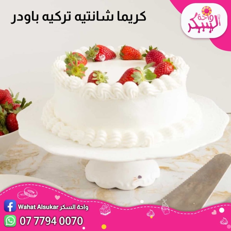 كريمة شانتيه تركي