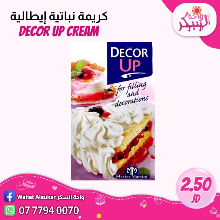 كريمة حلويات ديكور اب 1 لتر